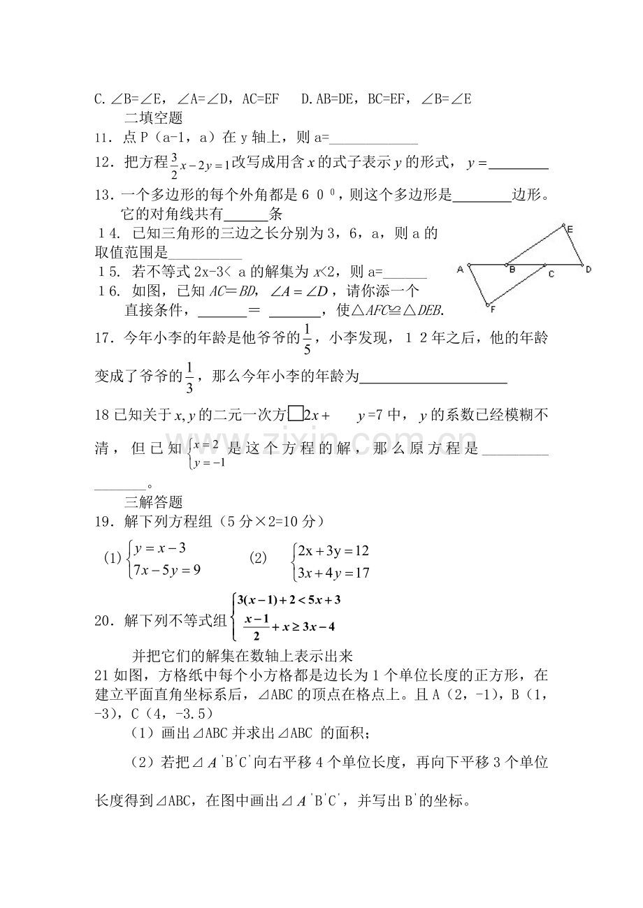 期未模拟测试卷.doc_第2页