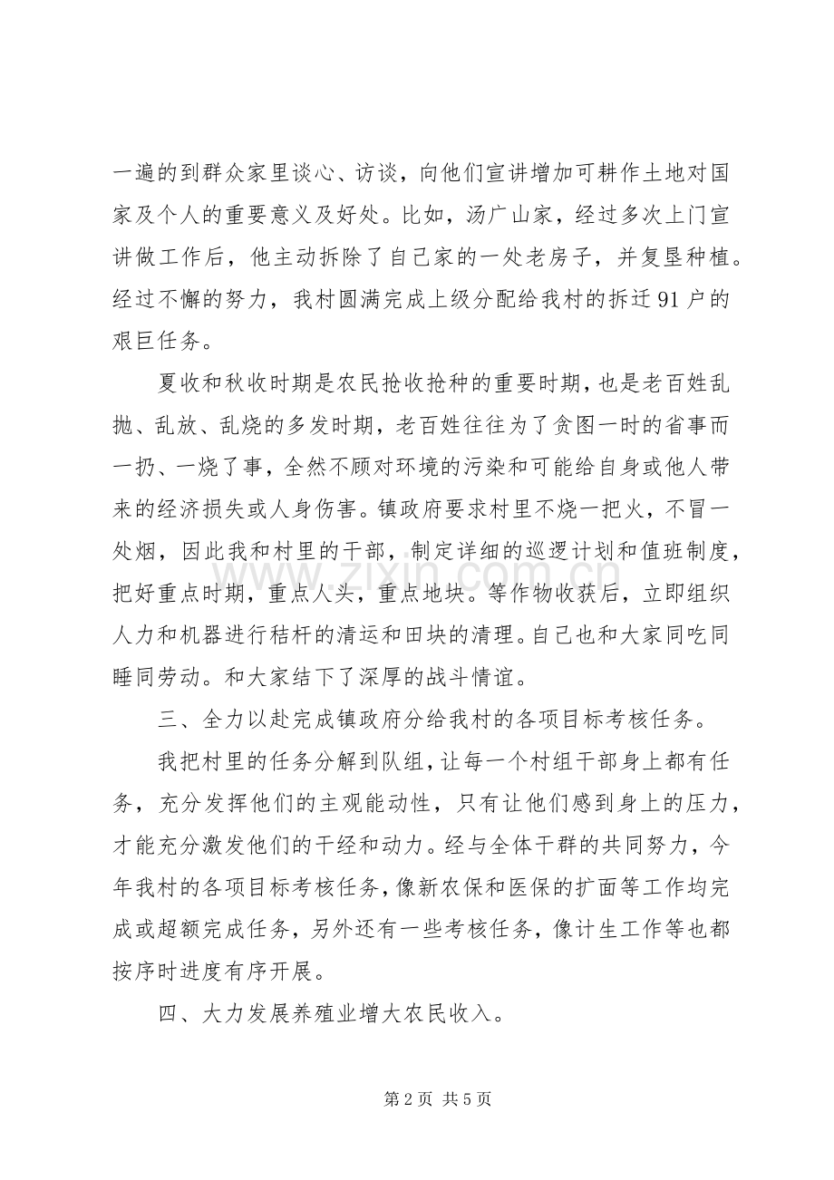 村党总支部书记述职报告范文.docx_第2页