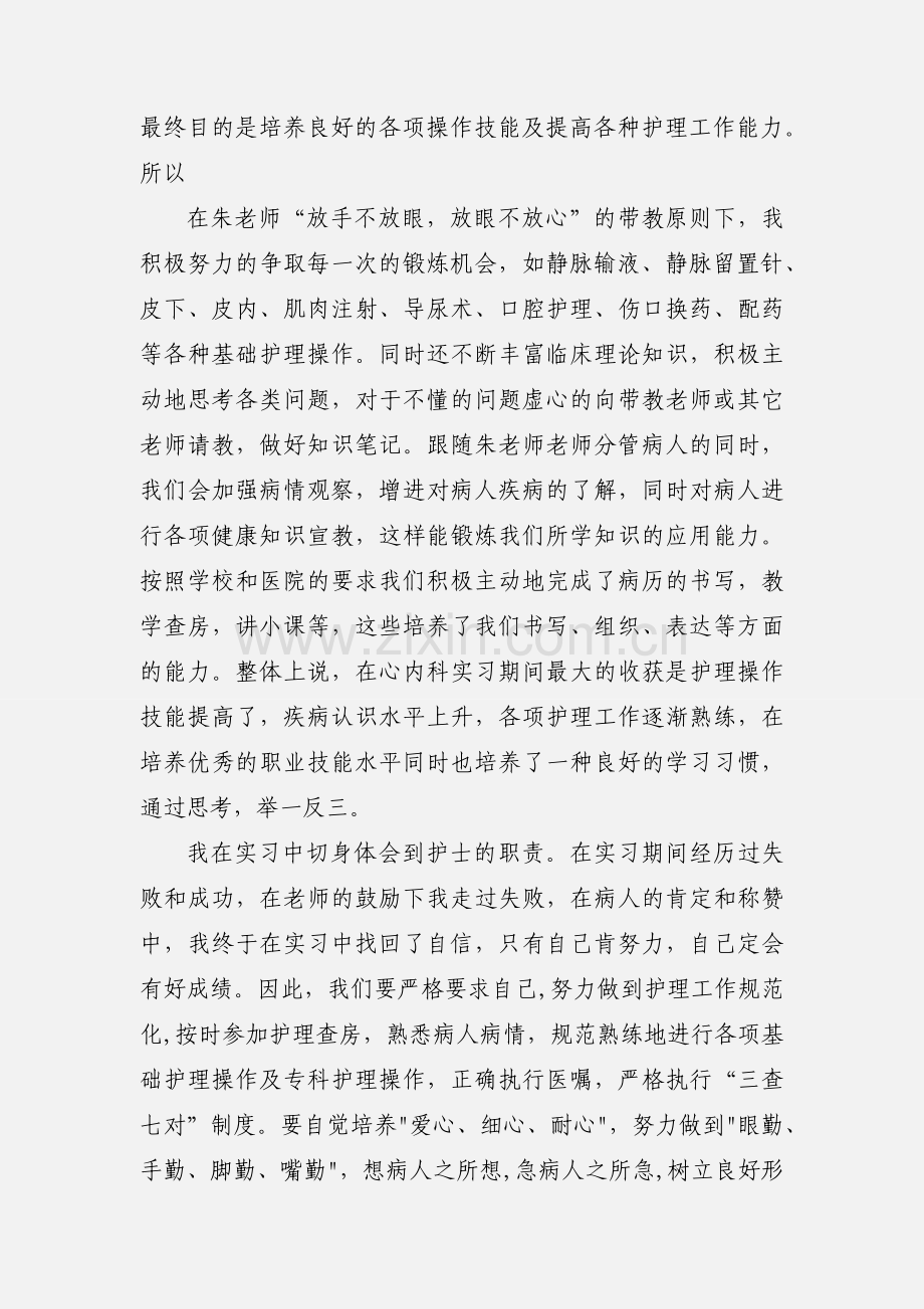 心内科心得体会.docx_第2页