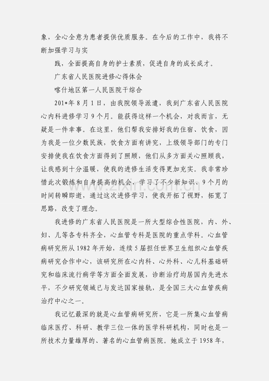 心内科心得体会.docx_第3页