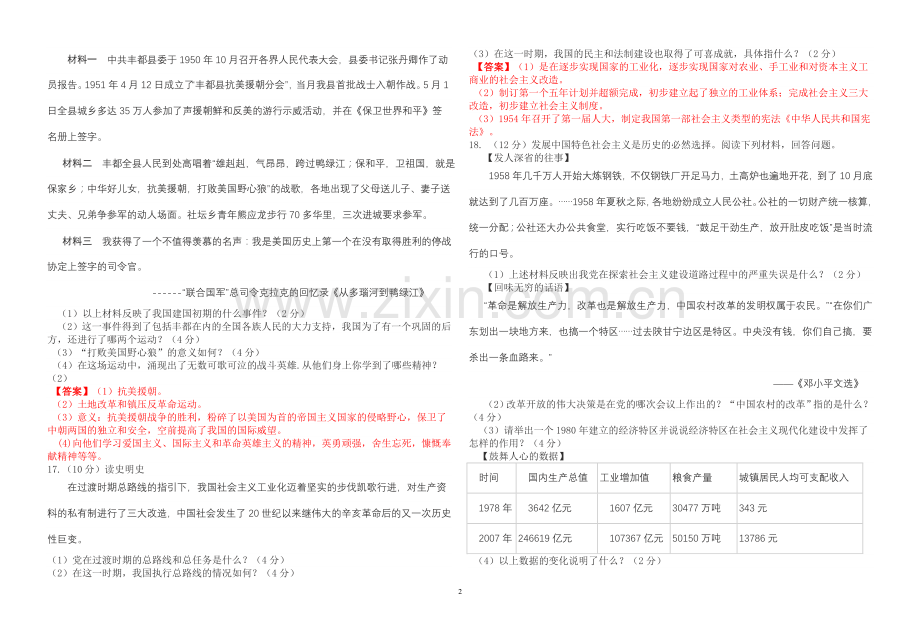 D二学月考题-初二历史下.doc_第2页