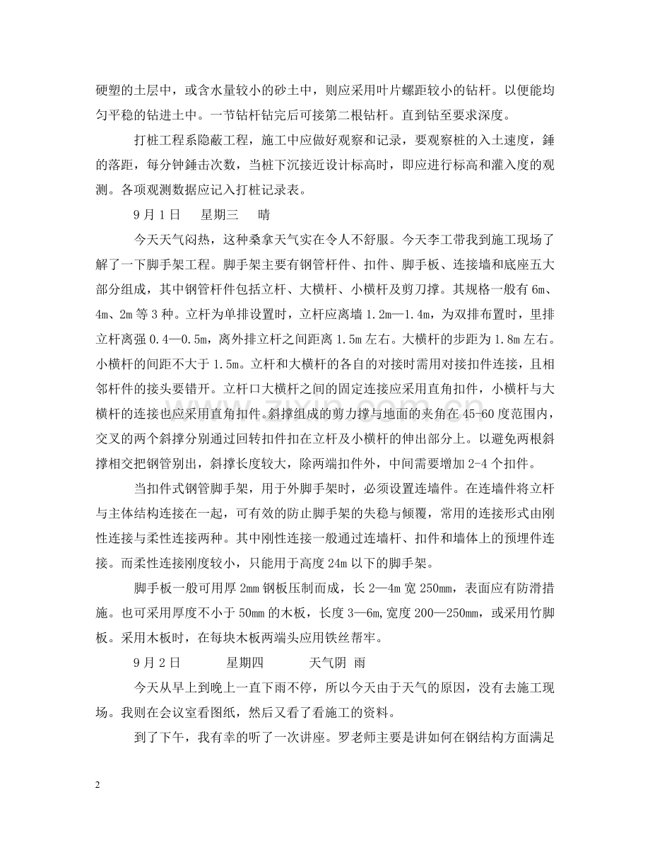 施工实习日记 .doc_第2页