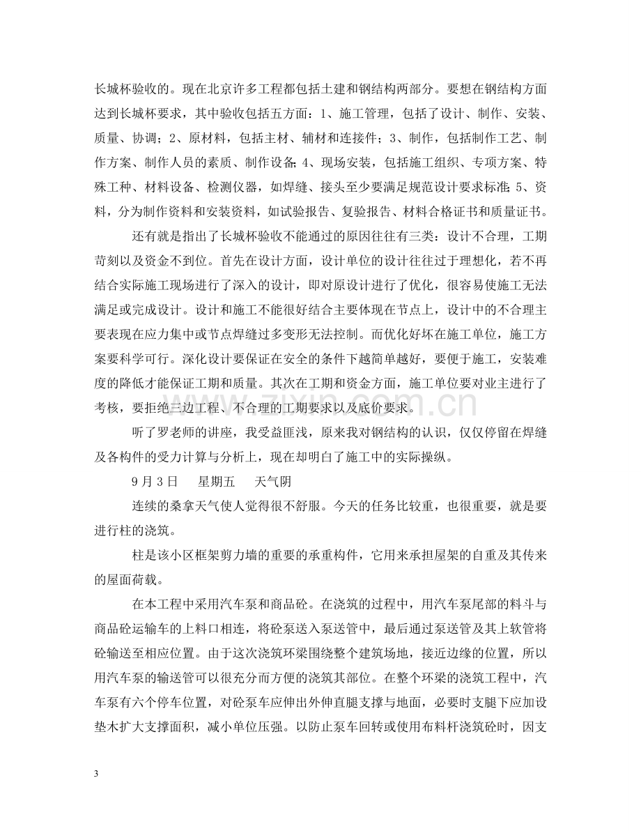 施工实习日记 .doc_第3页