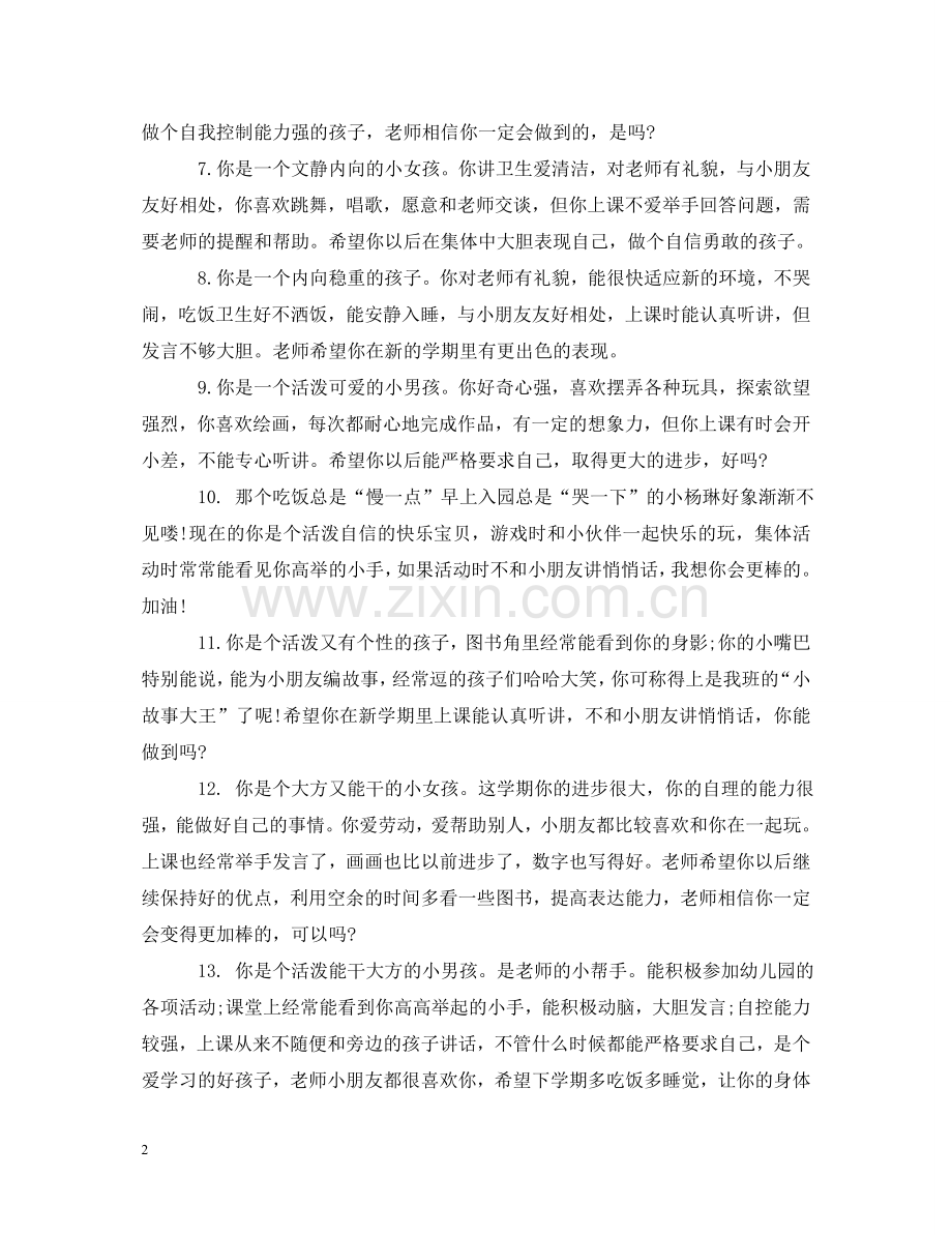 中班幼儿教师月评语.doc_第2页