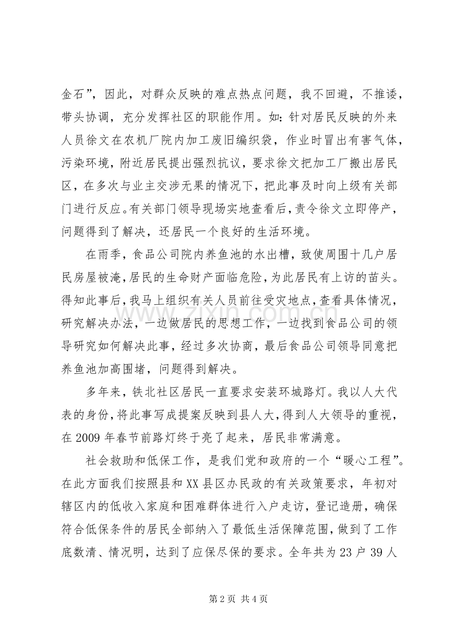 社区主任述职述廉的报告.docx_第2页