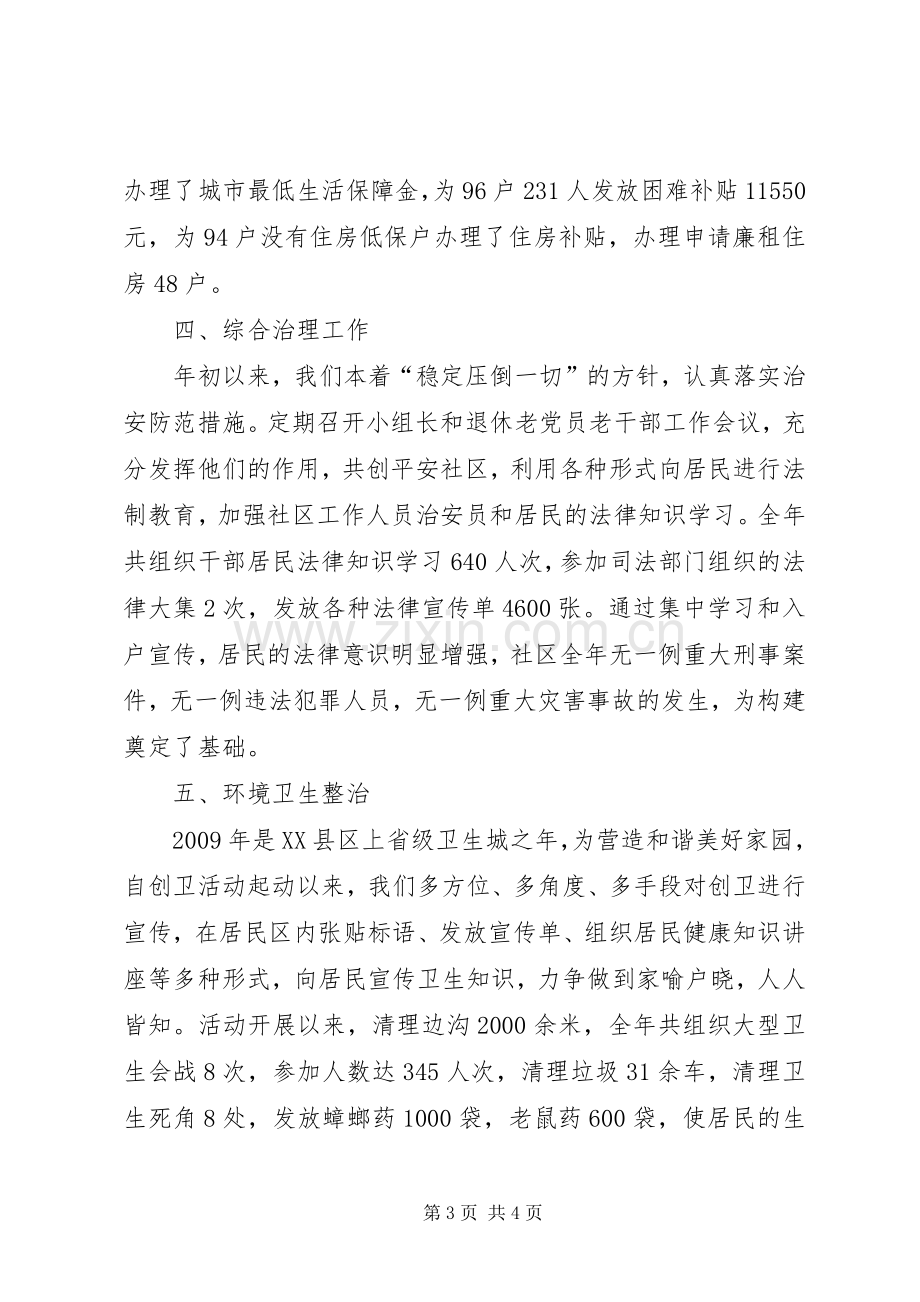 社区主任述职述廉的报告.docx_第3页