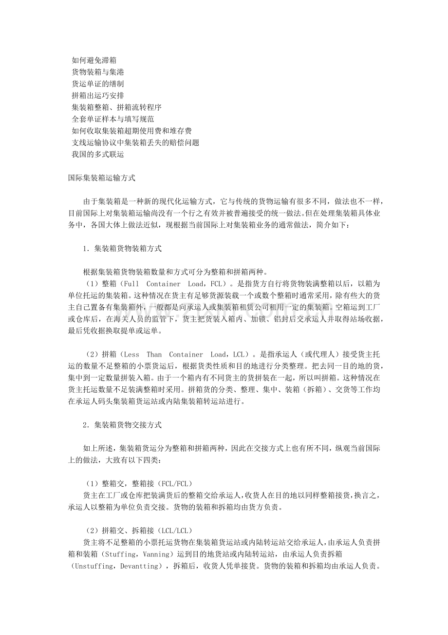 国际集装箱运输方式.docx_第2页