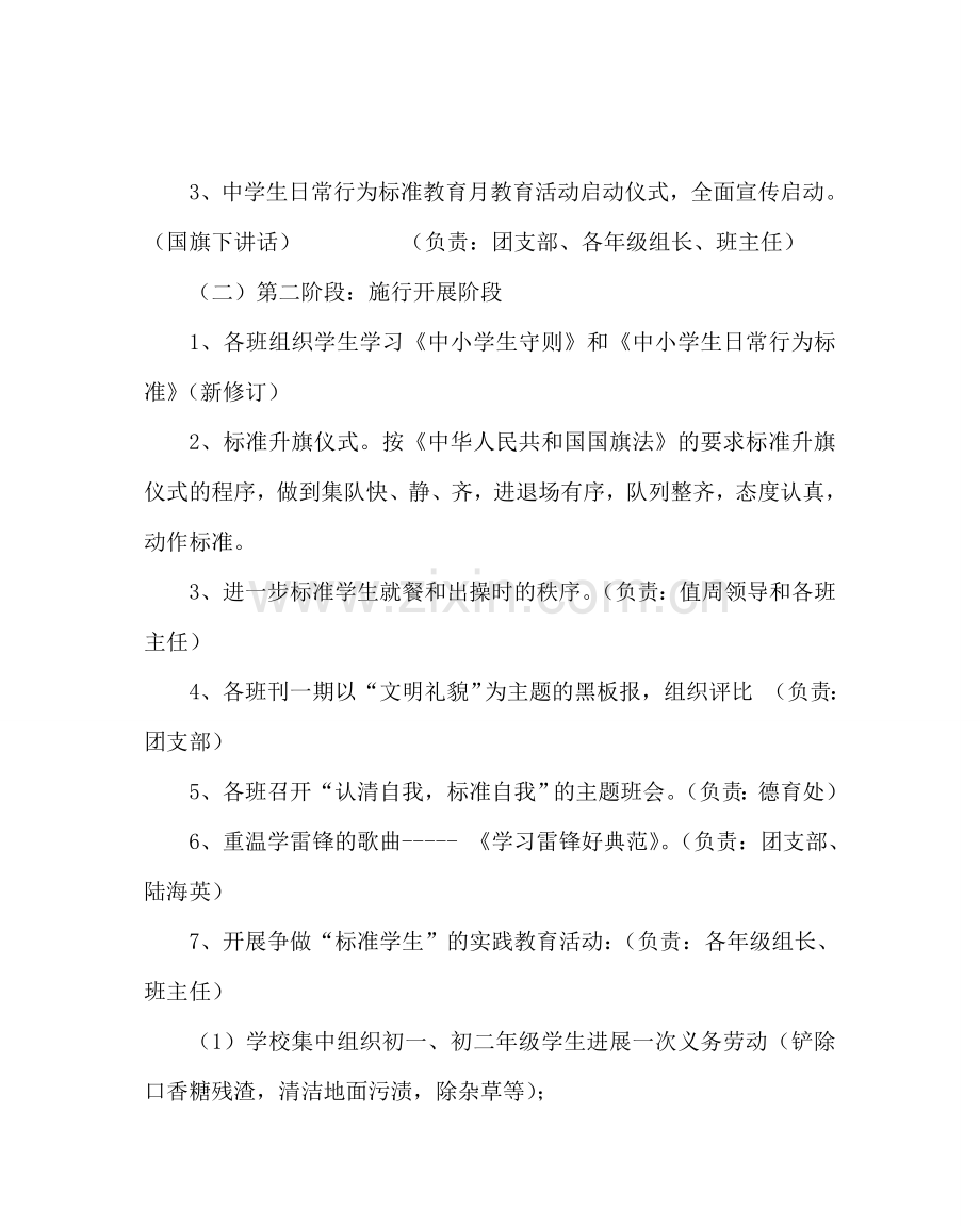 政教处范文“学生日常行为规范教育月”活动实施方案 .doc_第2页