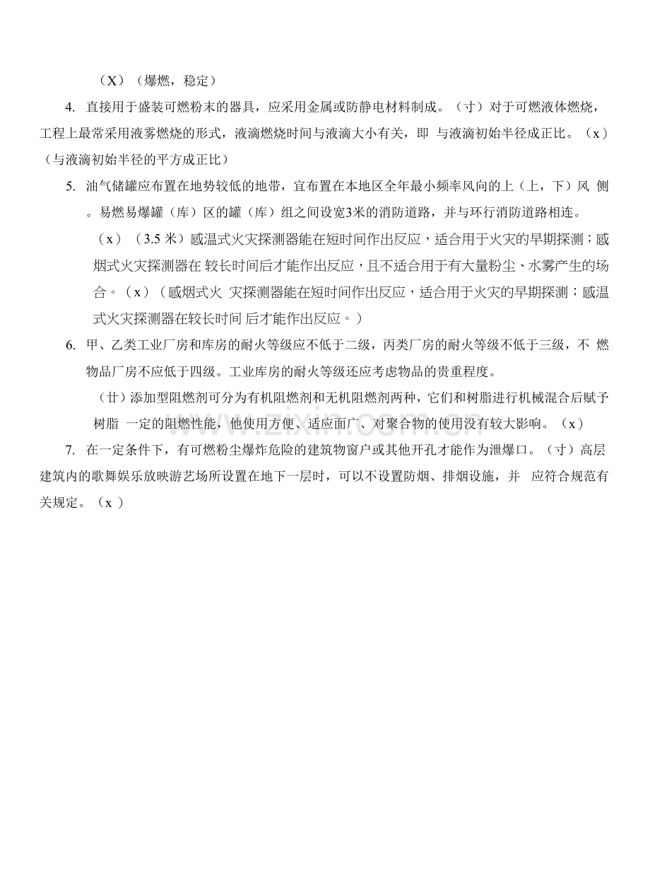 华东理工大学网教防火防爆技术2期末复习题及参考答案.docx_第2页