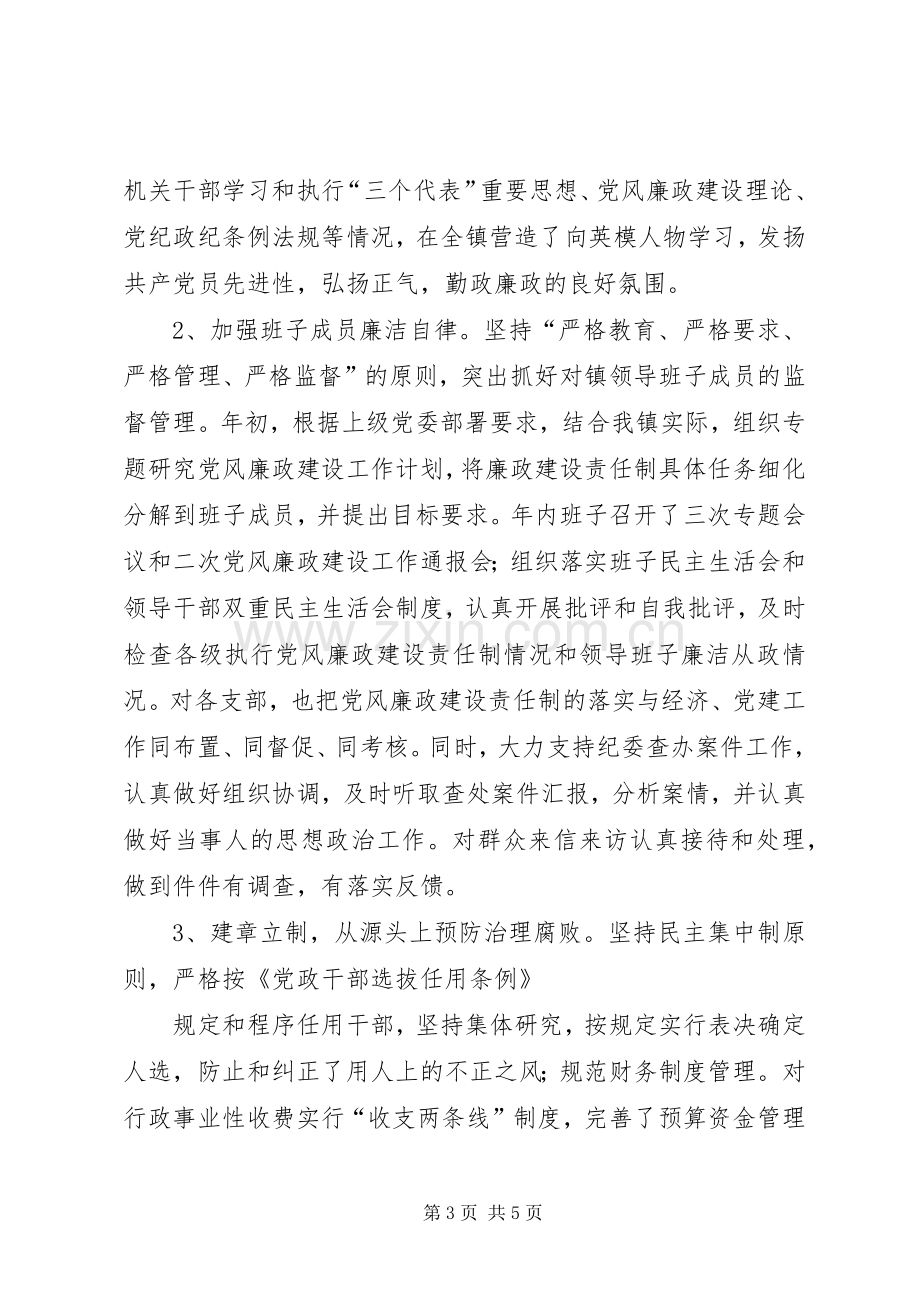 党委书记党风廉政建设述职报告.docx_第3页