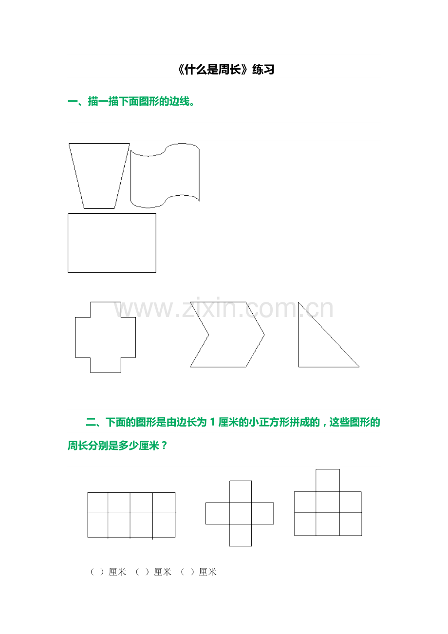 小学数学北师大三年级校园中的测量.doc_第1页