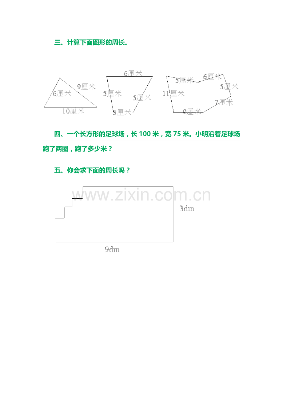 小学数学北师大三年级校园中的测量.doc_第2页