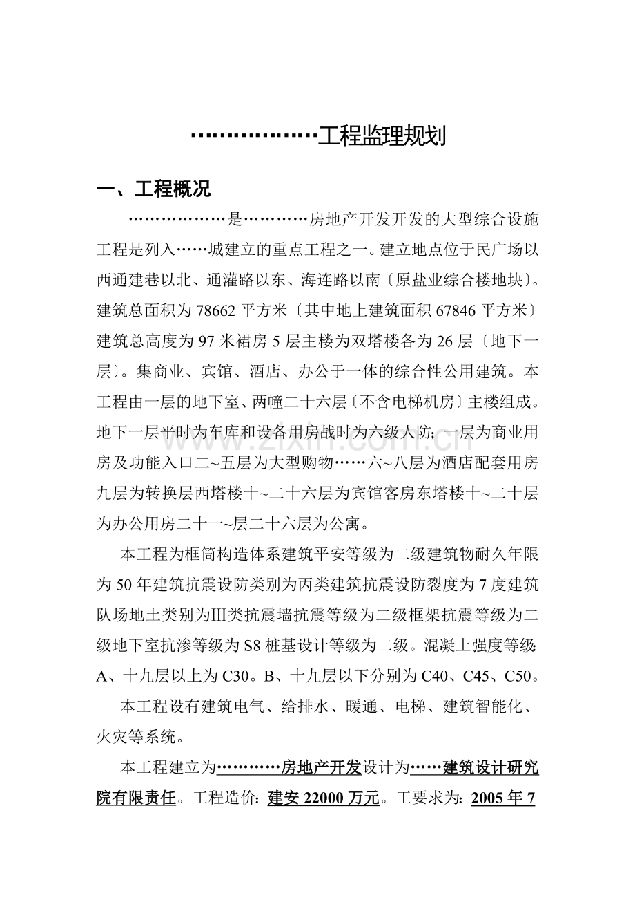 某高层建筑监理规划.doc_第1页