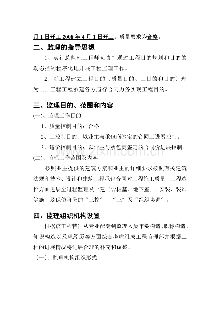 某高层建筑监理规划.doc_第2页