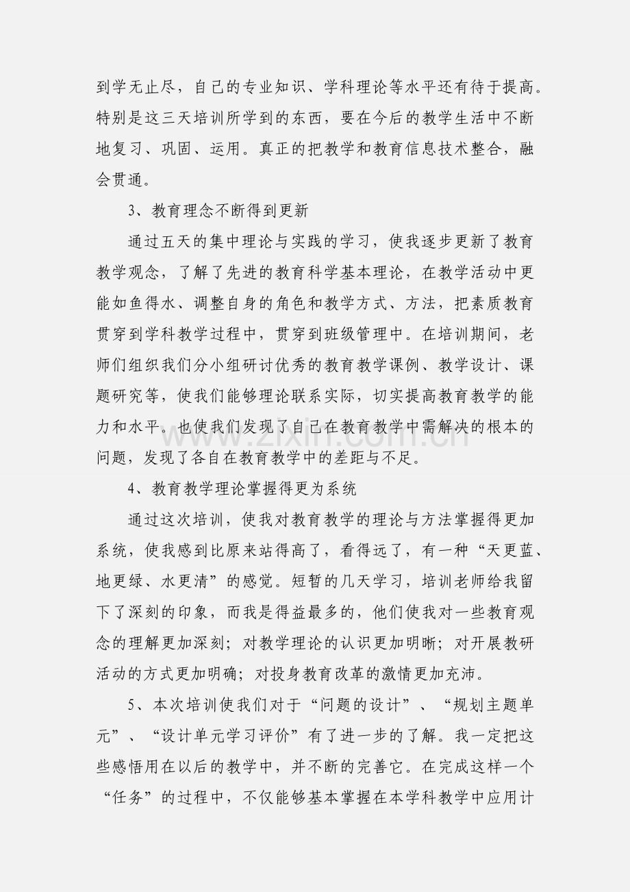 教育技术培训心得.docx_第2页