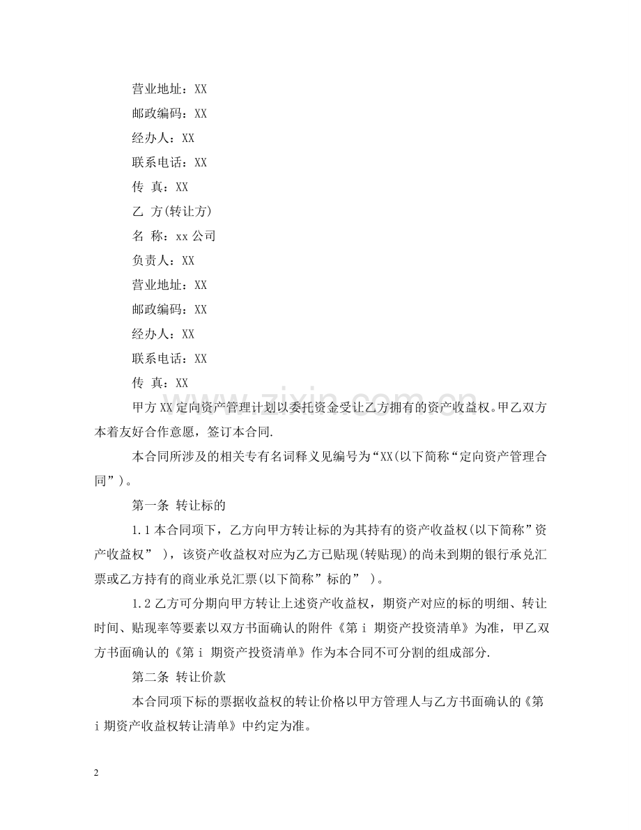 资产收益权转让合同 .doc_第2页