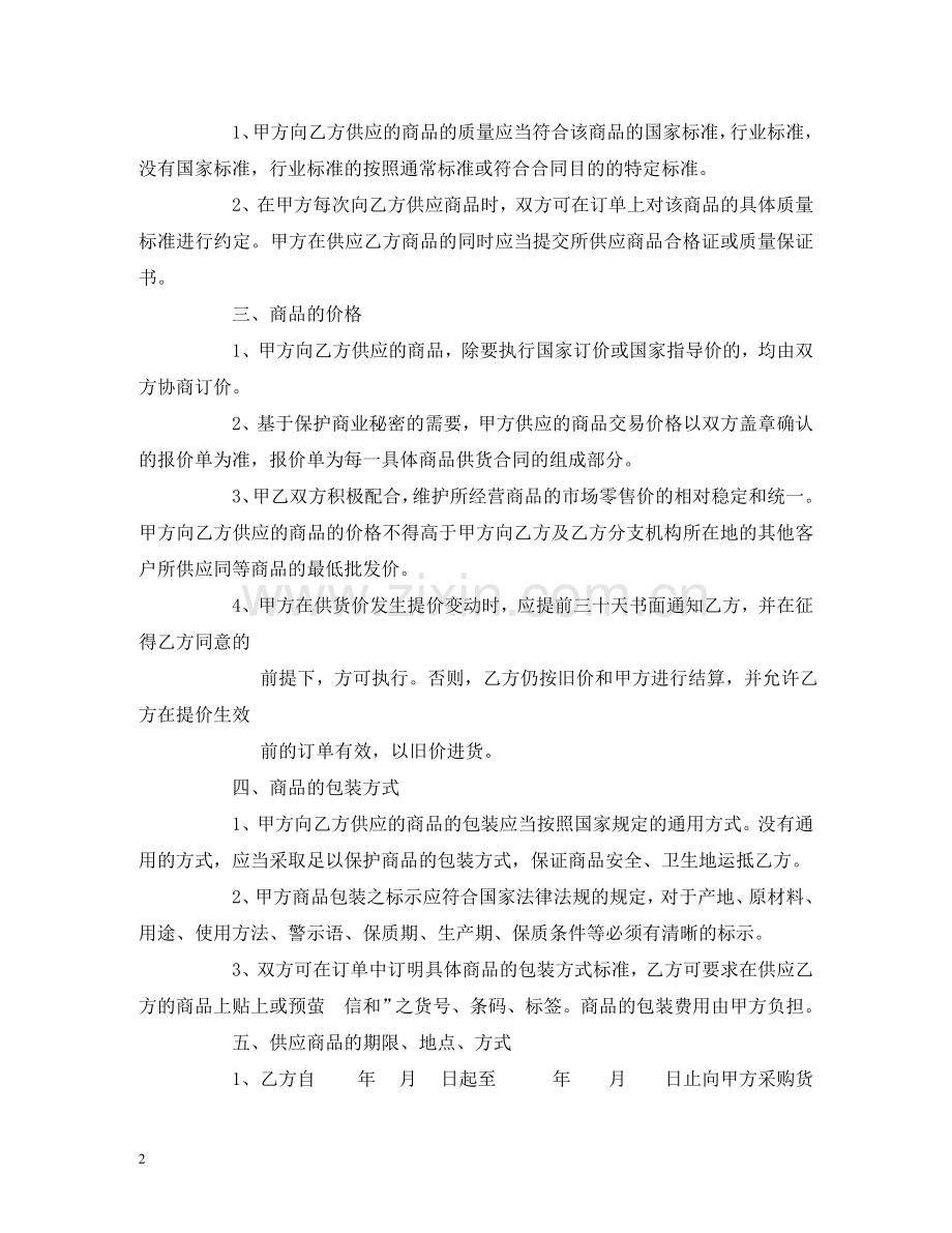 商品购销合同 (2) .doc_第2页