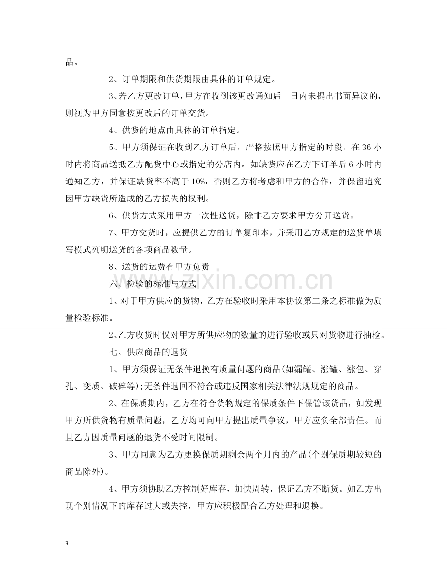 商品购销合同 (2) .doc_第3页