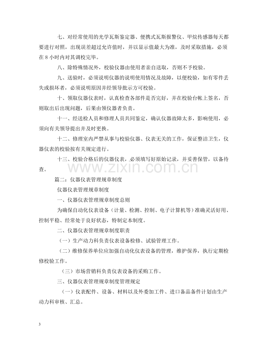 仪器仪表管理规章制度.doc_第3页