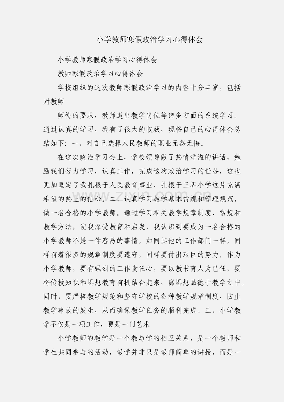 小学教师寒假政治学习心得体会.docx_第1页