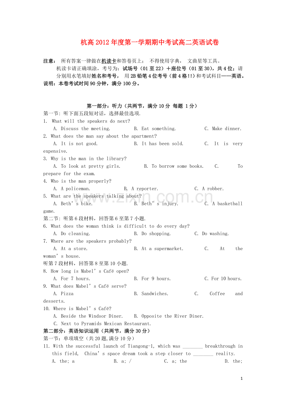 浙江省杭州市2012-2013学年高二英语上学期期中试卷(无答案)新人教版.doc_第1页