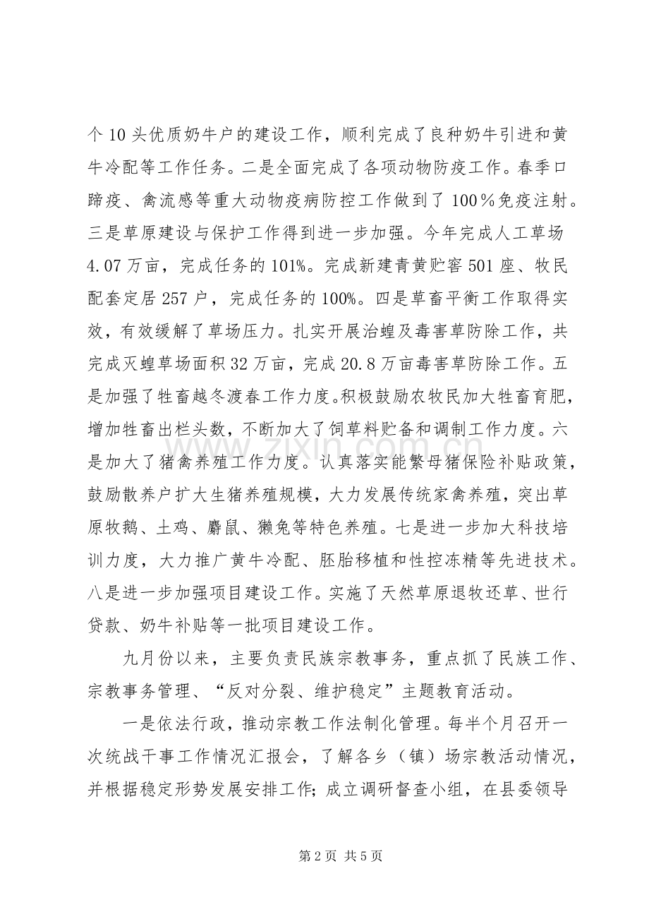 民宗局局长年度述职报告.docx_第2页