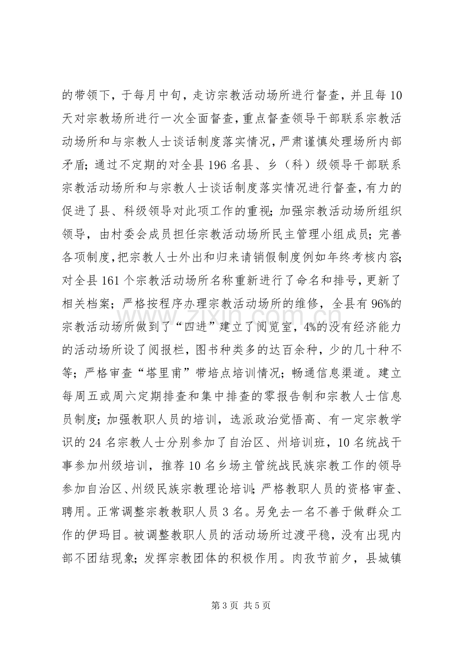 民宗局局长年度述职报告.docx_第3页