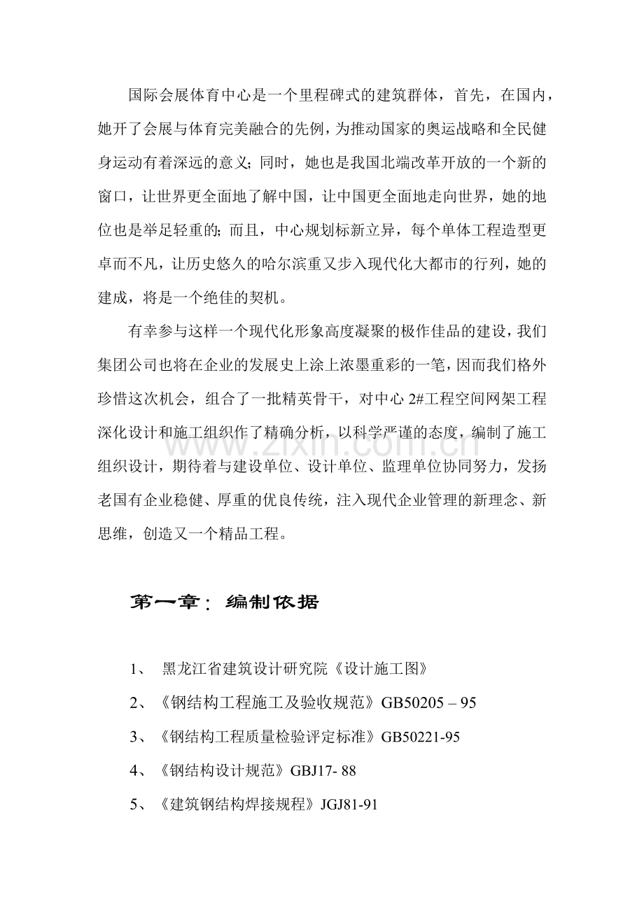 国际会展体育中心网架工程施工组织设计.docx_第2页