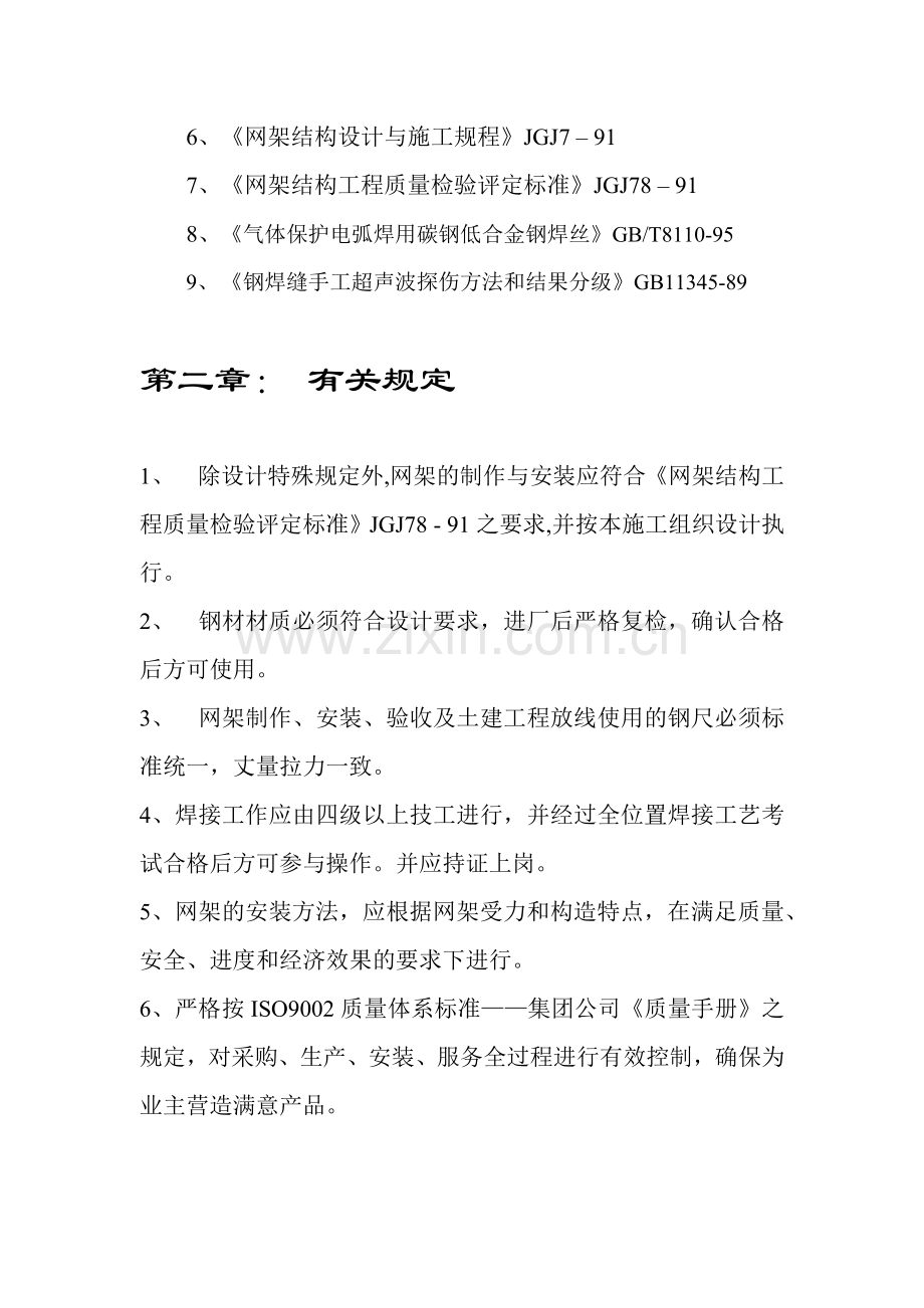 国际会展体育中心网架工程施工组织设计.docx_第3页