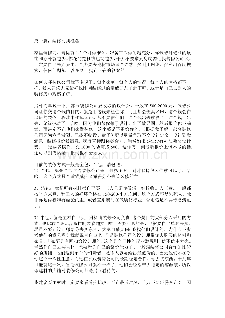 家装半包装修步骤和自购清单全攻略.docx_第1页