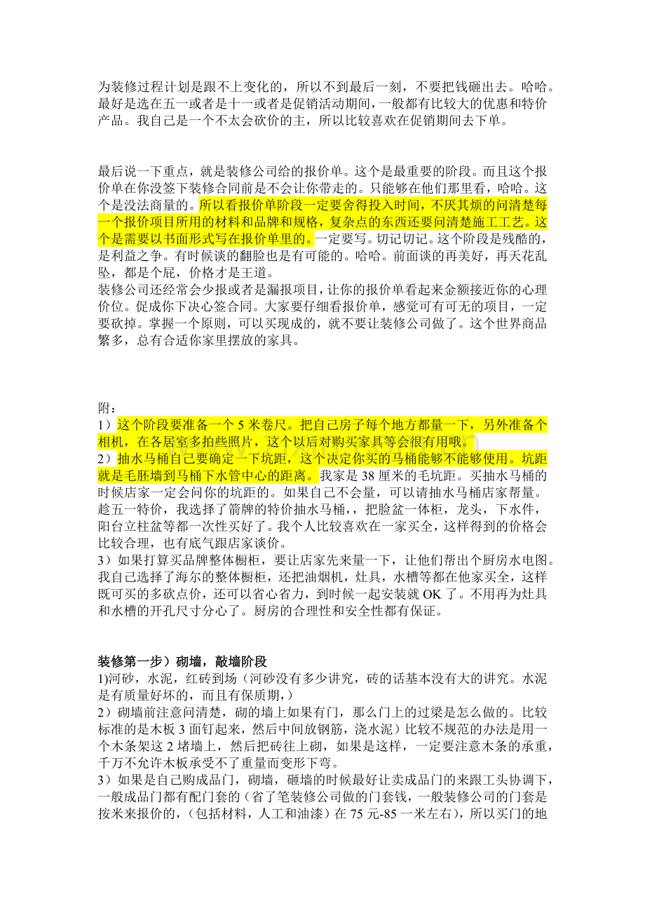 家装半包装修步骤和自购清单全攻略.docx_第2页