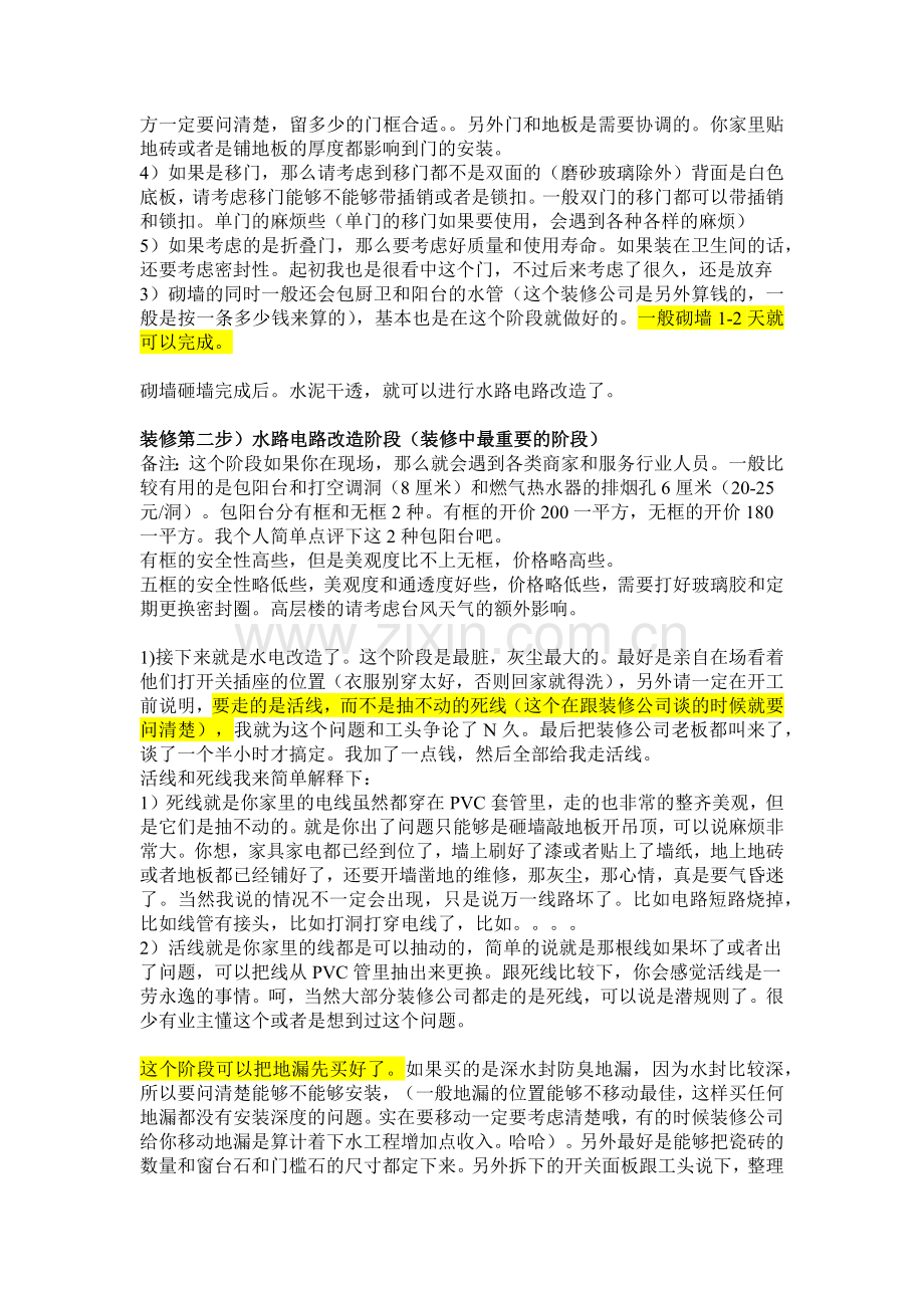 家装半包装修步骤和自购清单全攻略.docx_第3页