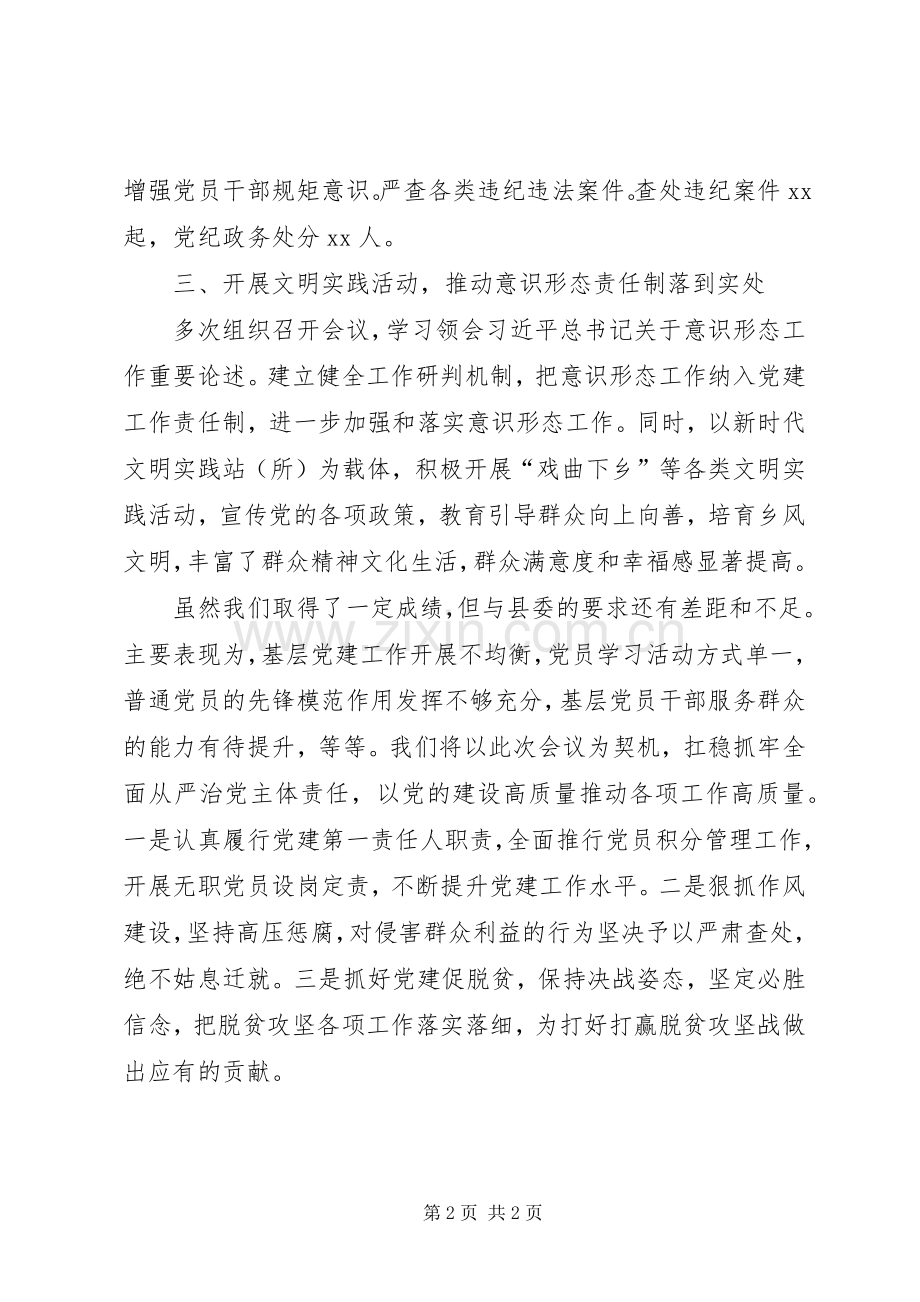 XX年度履行党建工作责任制述职报告.docx_第2页