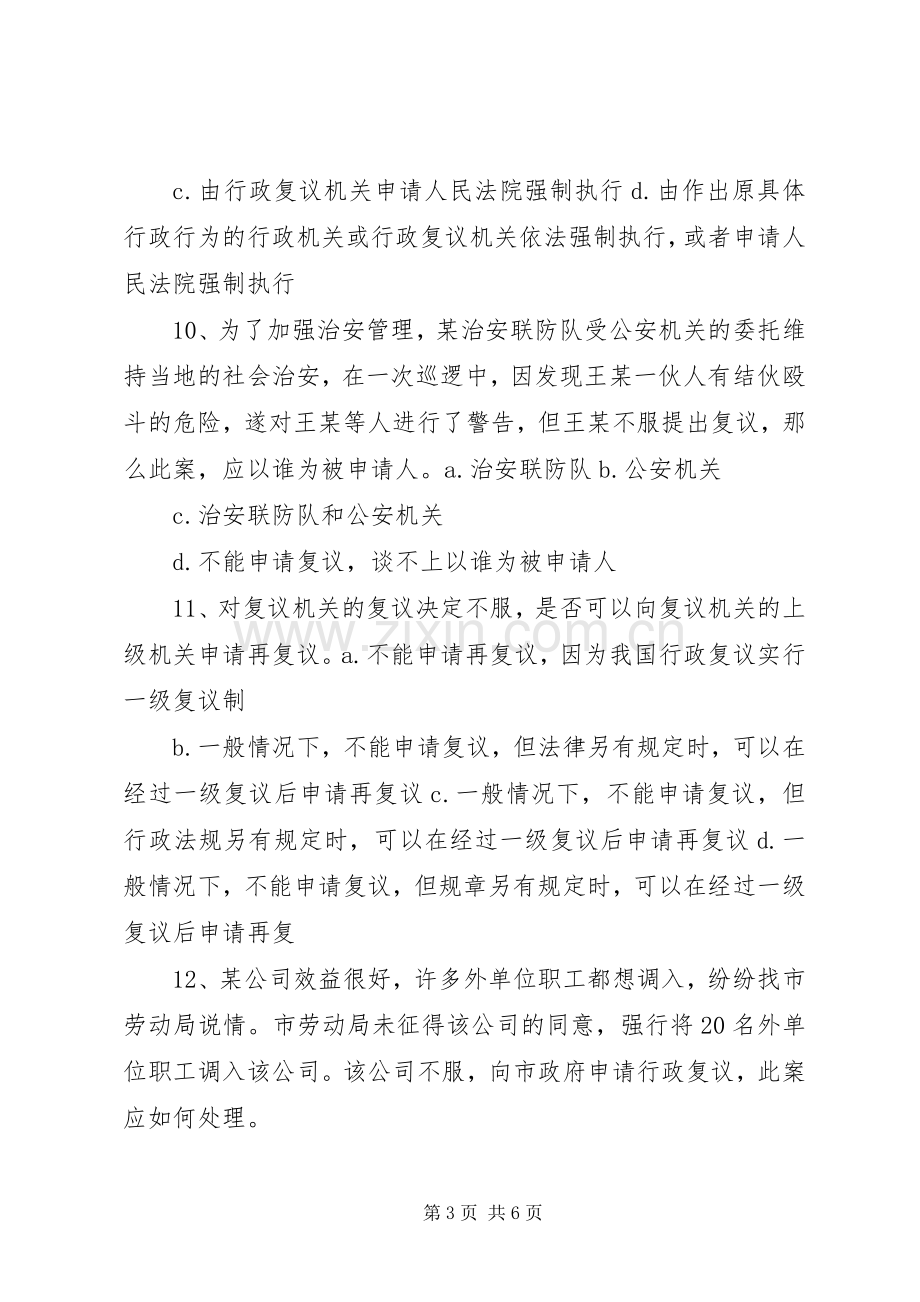 企业法律顾问述职报告.docx_第3页