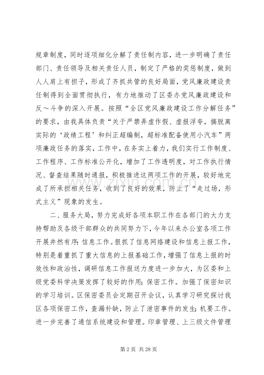 区委办主任述职述廉报告[五篇范文].docx_第2页