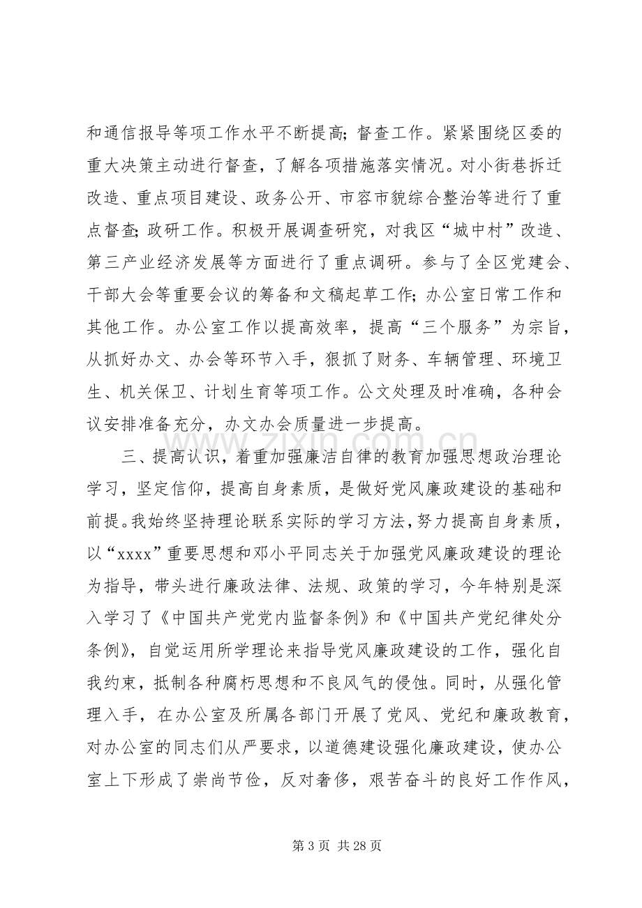 区委办主任述职述廉报告[五篇范文].docx_第3页