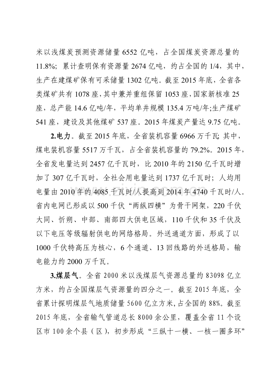 十三五综合能源发展规划培训资料.docx_第2页