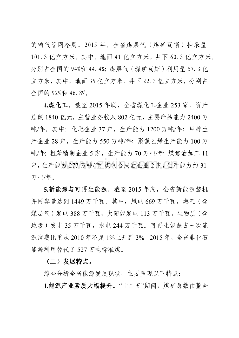 十三五综合能源发展规划培训资料.docx_第3页