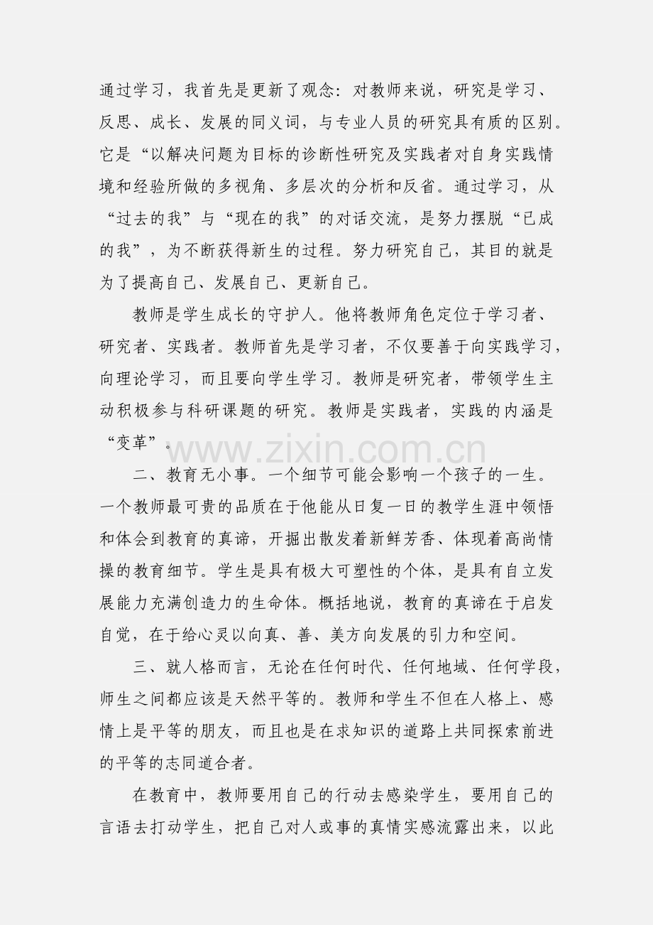 201_年教师继续教育学习心得.docx_第3页