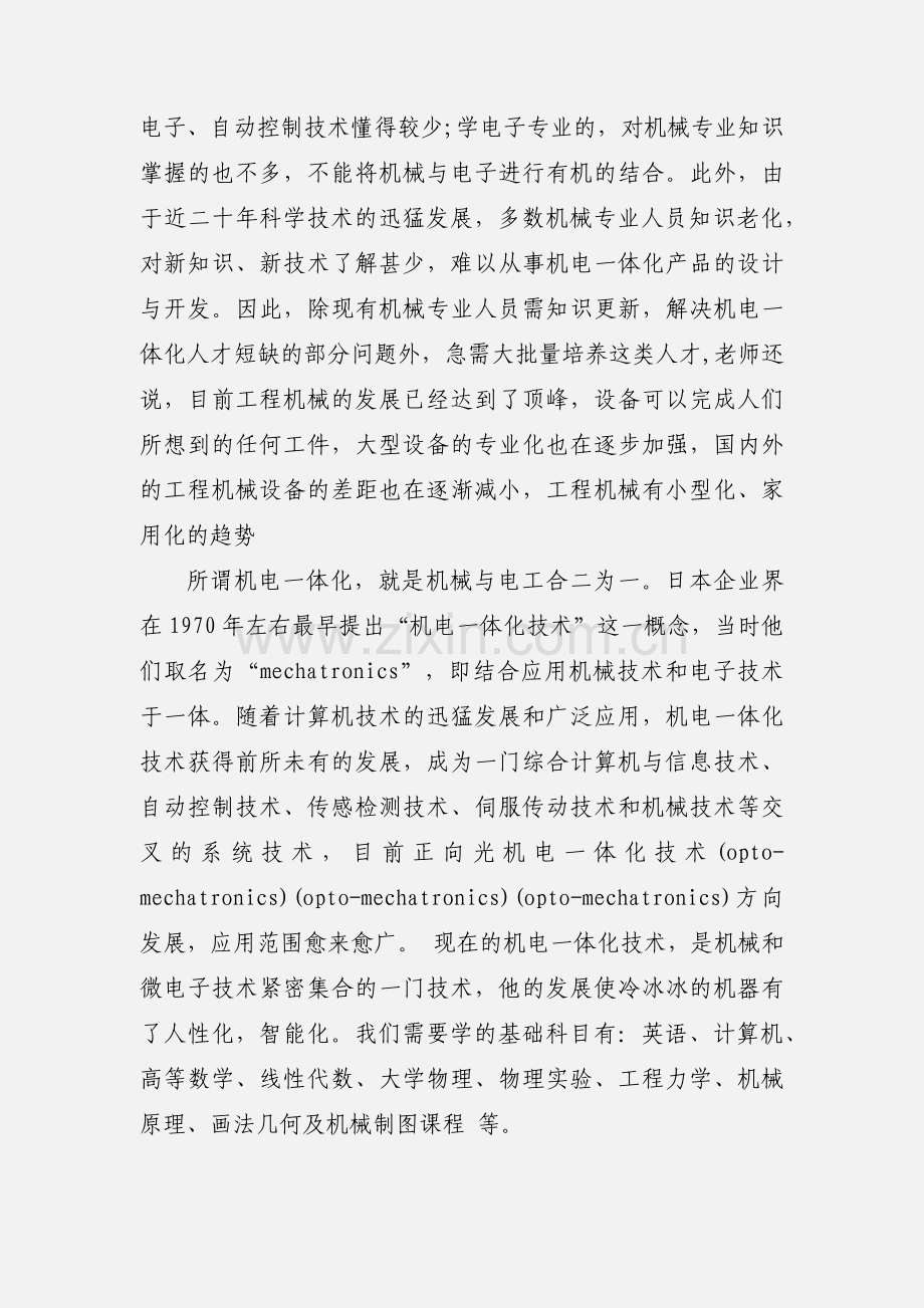 机械认识实习报告.docx_第2页