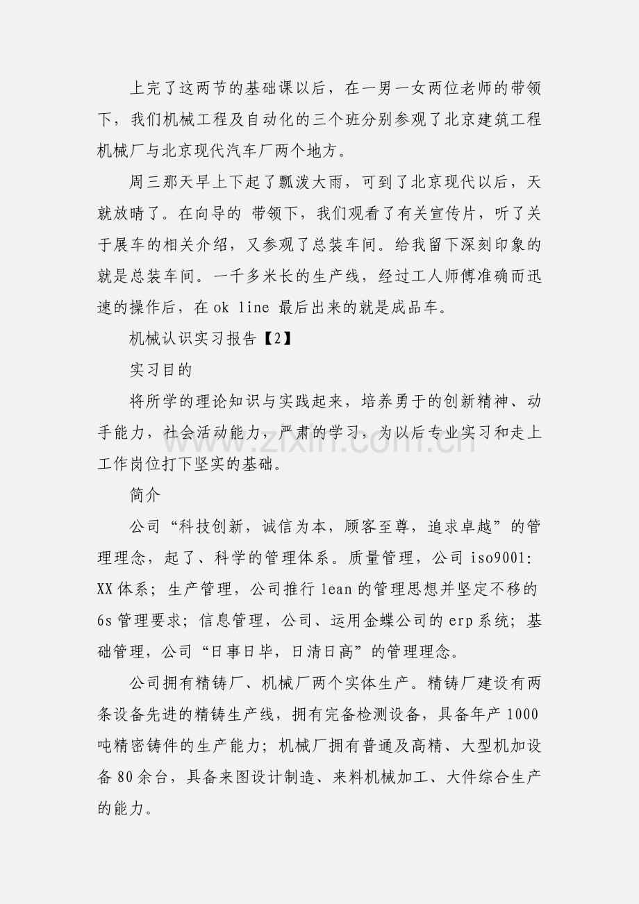 机械认识实习报告.docx_第3页