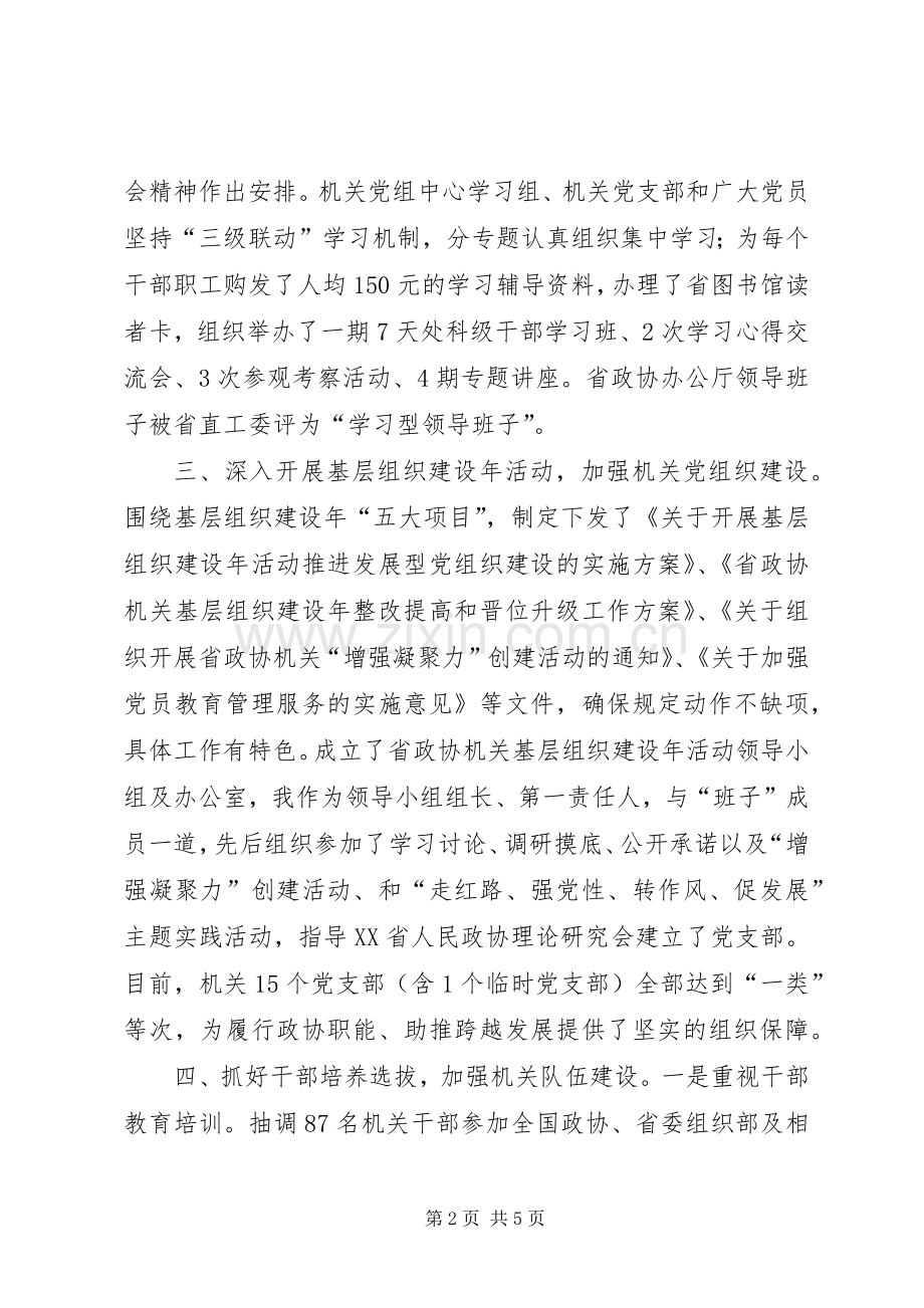 政协机关党组书记述职报告.docx_第2页