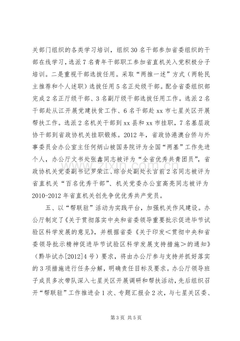 政协机关党组书记述职报告.docx_第3页