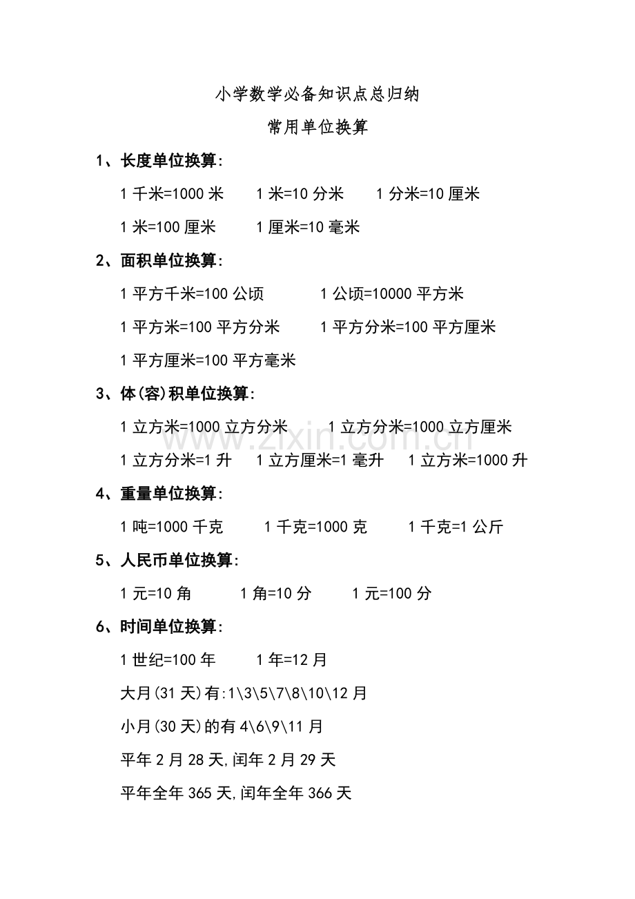 西师版小学数学知识点总归纳.doc_第1页