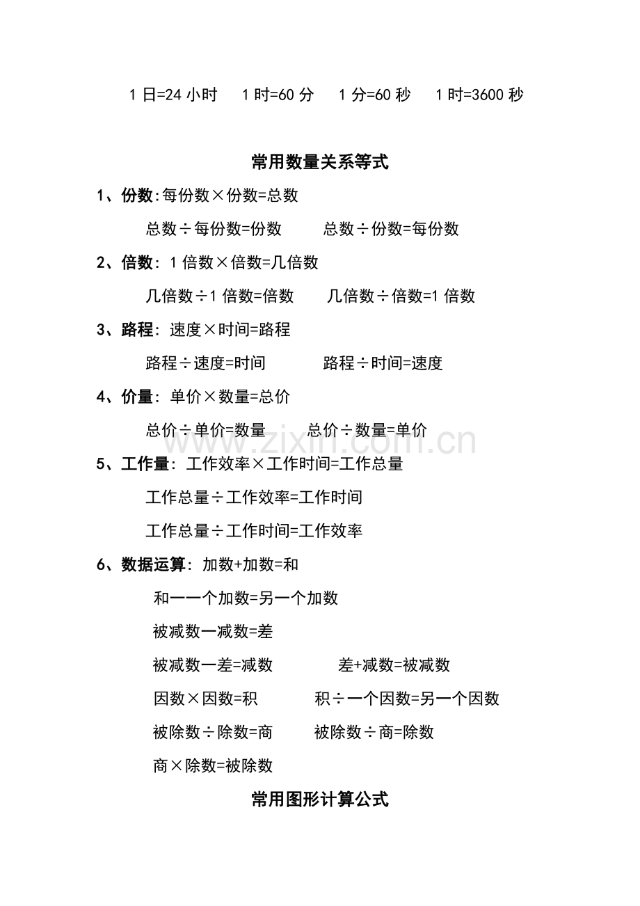 西师版小学数学知识点总归纳.doc_第2页