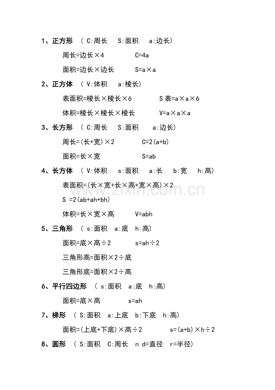 西师版小学数学知识点总归纳.doc_第3页