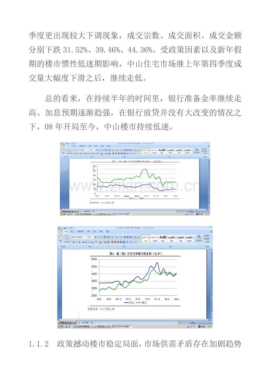 广东中山丽意居房地产项目前期策划方案.docx_第2页