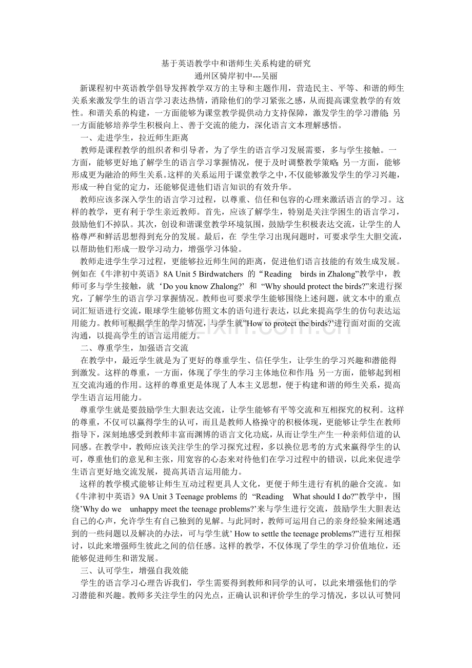 基于英语教学中和谐师生关系构建的研究.doc_第1页