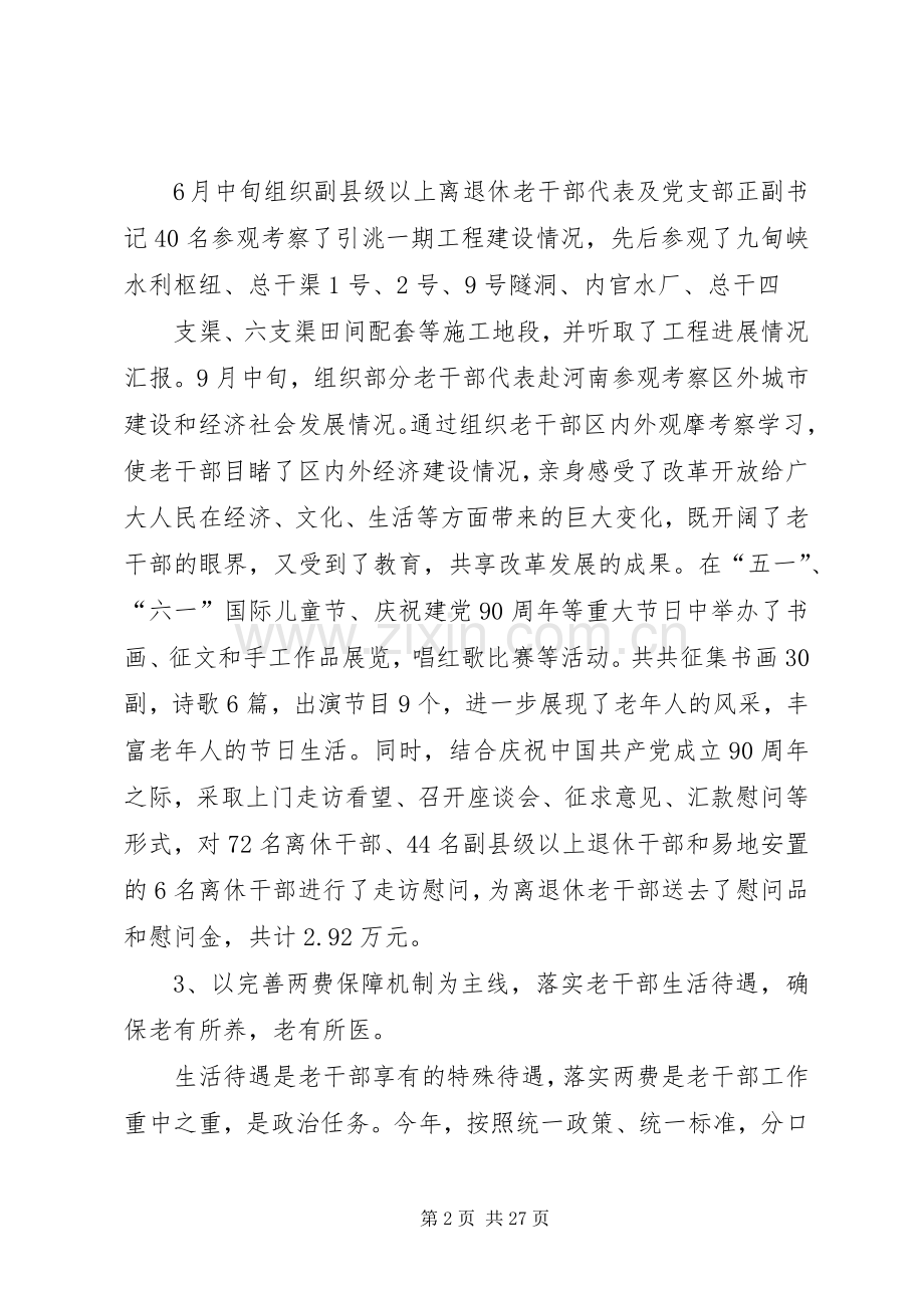 老干局长述职述廉报告.docx_第2页