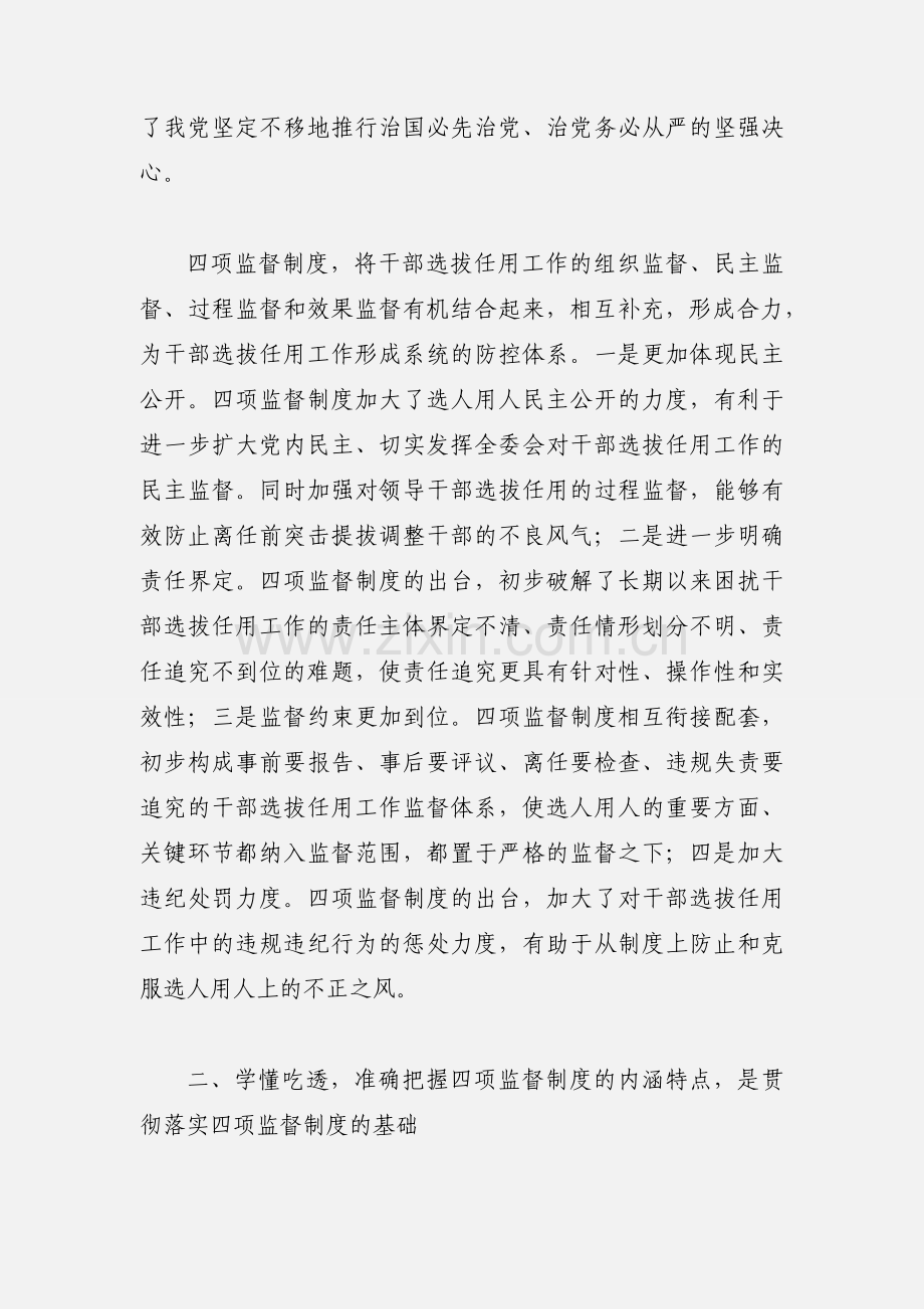 学习四项监督制度的心得体会.docx_第2页